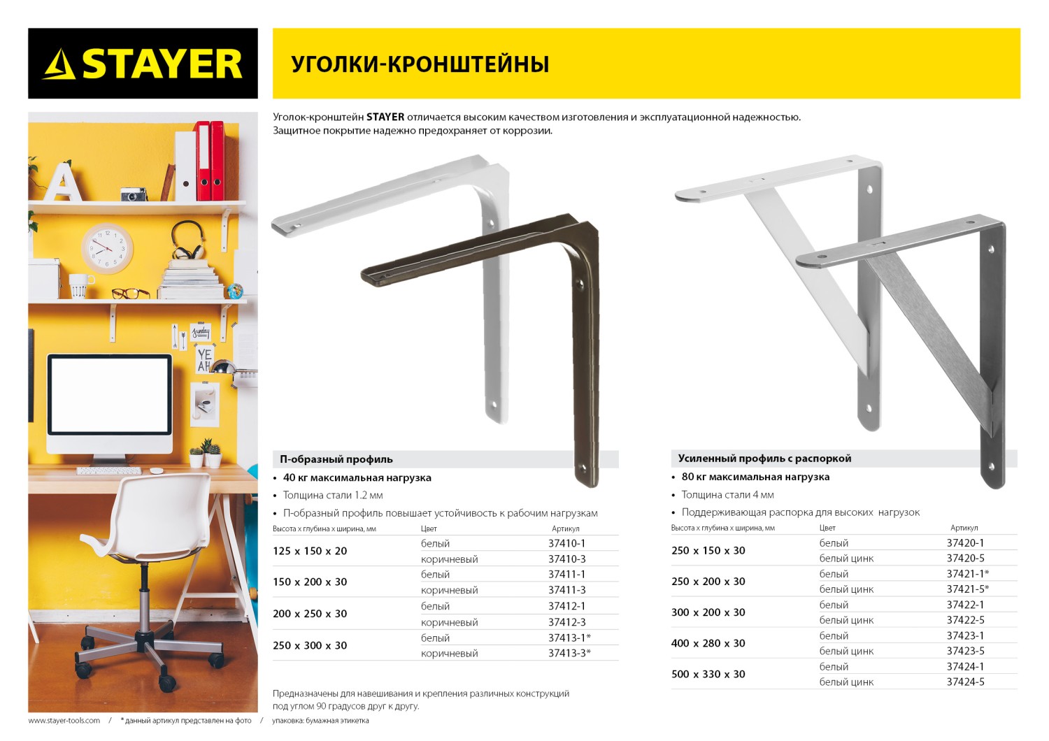 Stayer 37421-5 усиленный уголок-кронштейн